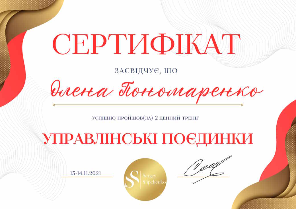 1Олена Пономаренко Поєдинки
